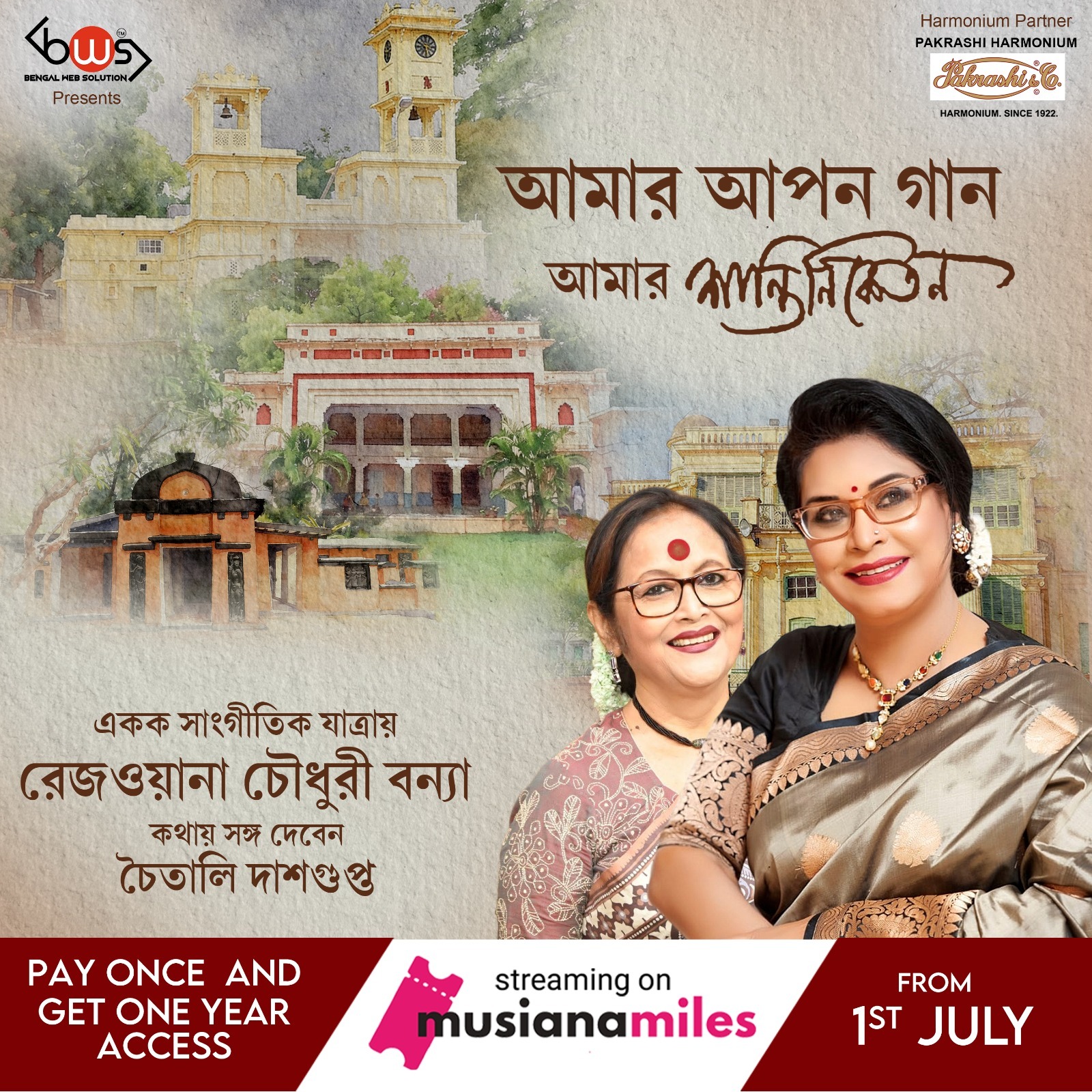 Aamar Apon Gaan- Aamar Shantiniketan